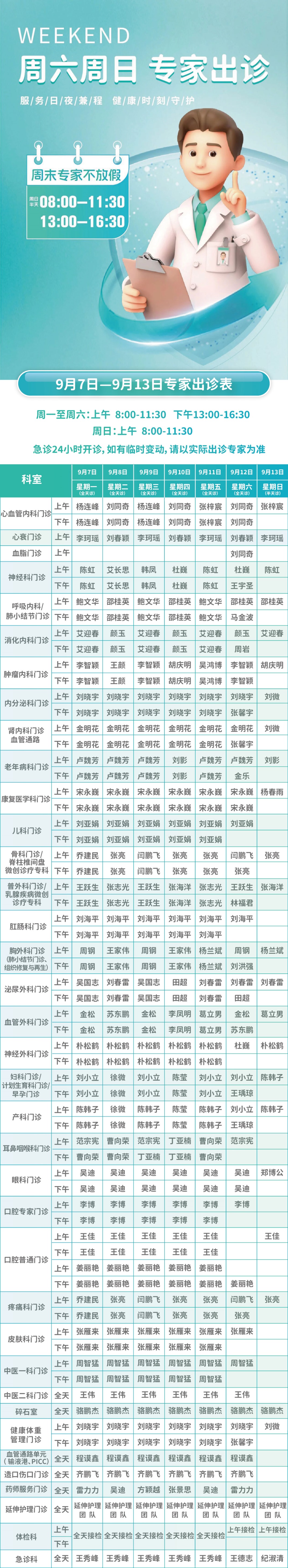 出诊表更换样式_2024.11.18-11.24(1).jpg